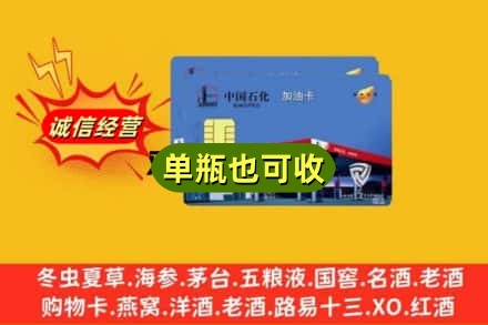 阳江诚信回收加油卡