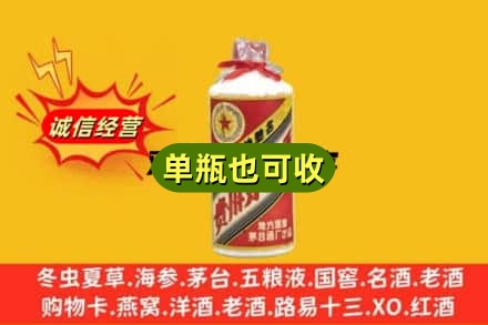 阳江诚信回收五星茅台酒